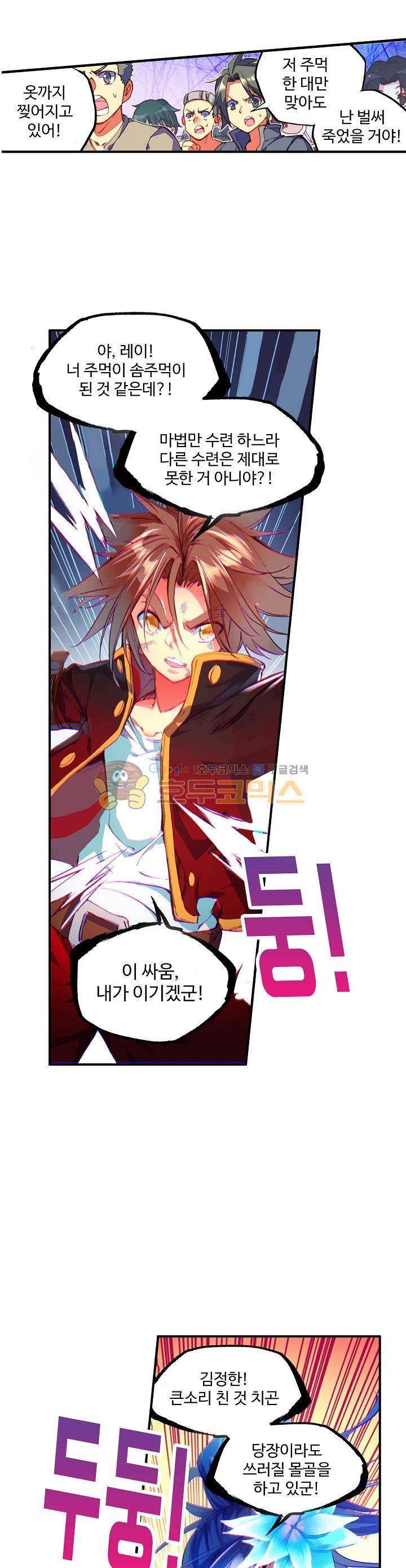 피닉스 테일 70화 1