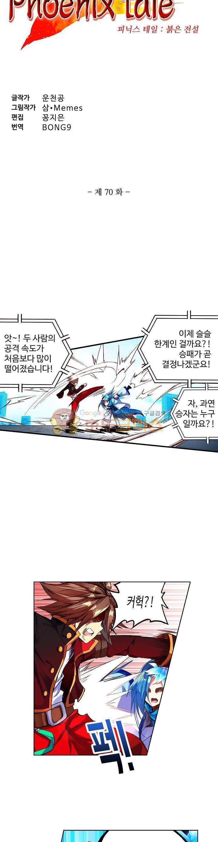 피닉스 테일 70화 3