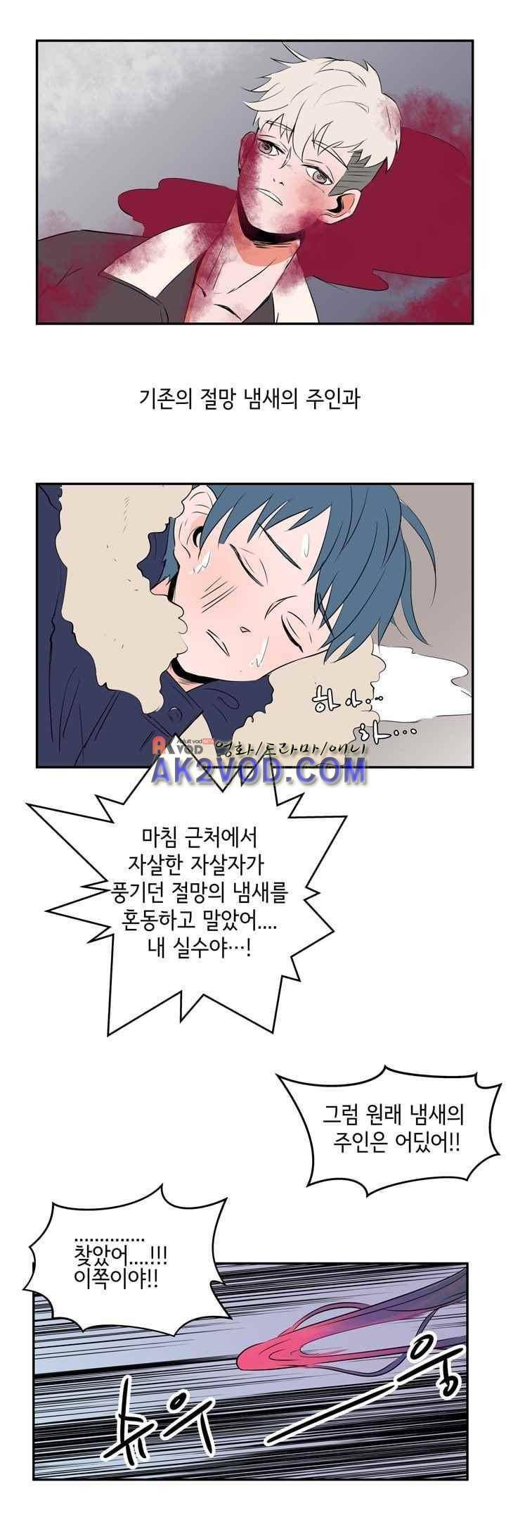 절망소녀 3화 2