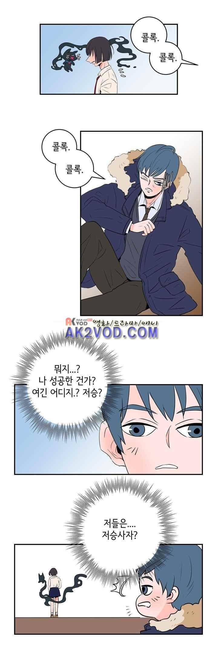 절망소녀 3화 5