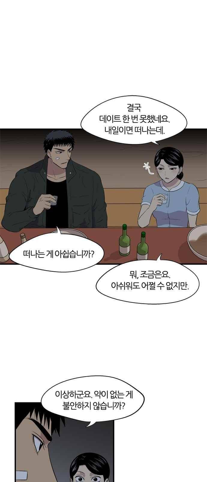 하르모니아 18화 2