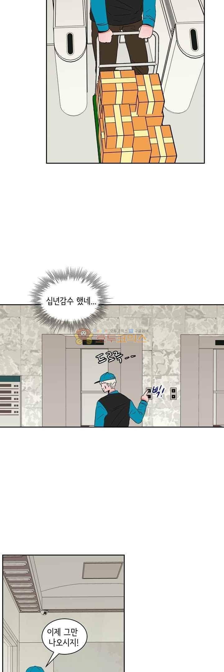 절망소녀 19화 3