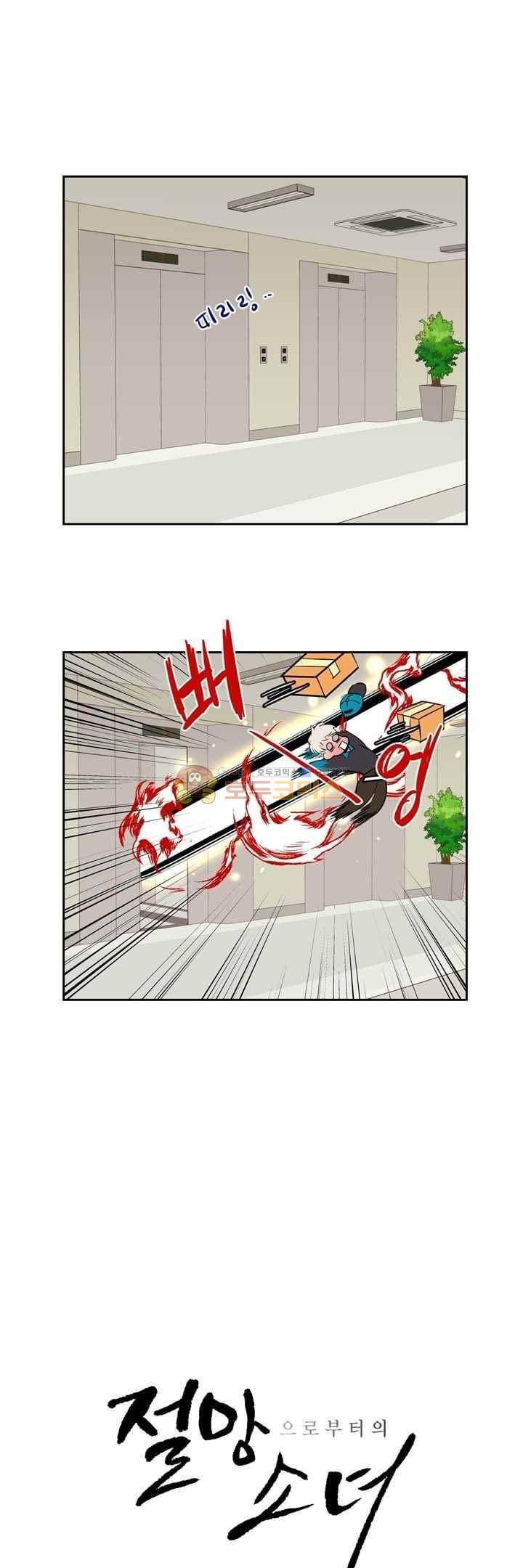 절망소녀 19화 5