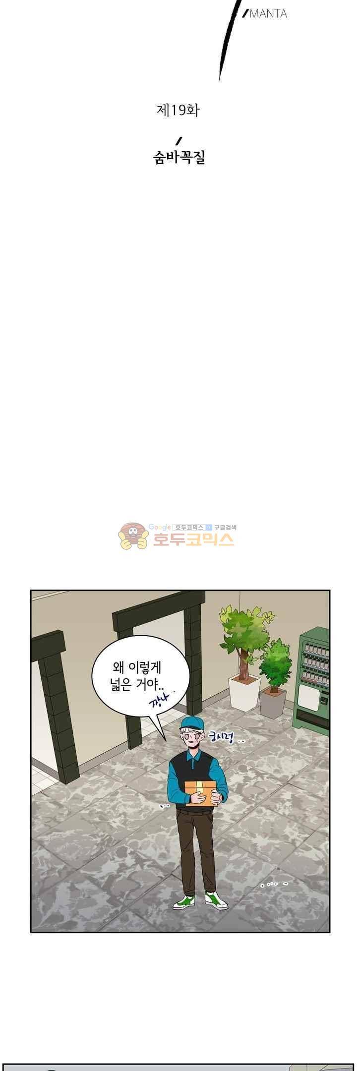 절망소녀 19화 6