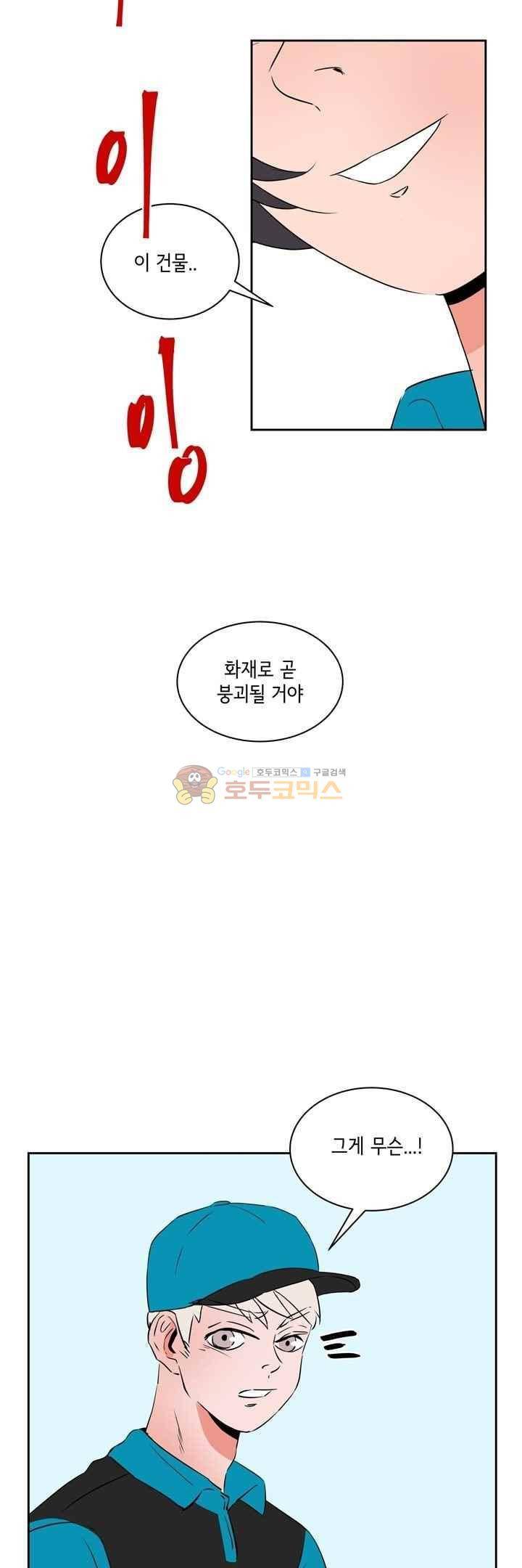 절망소녀 21화 2