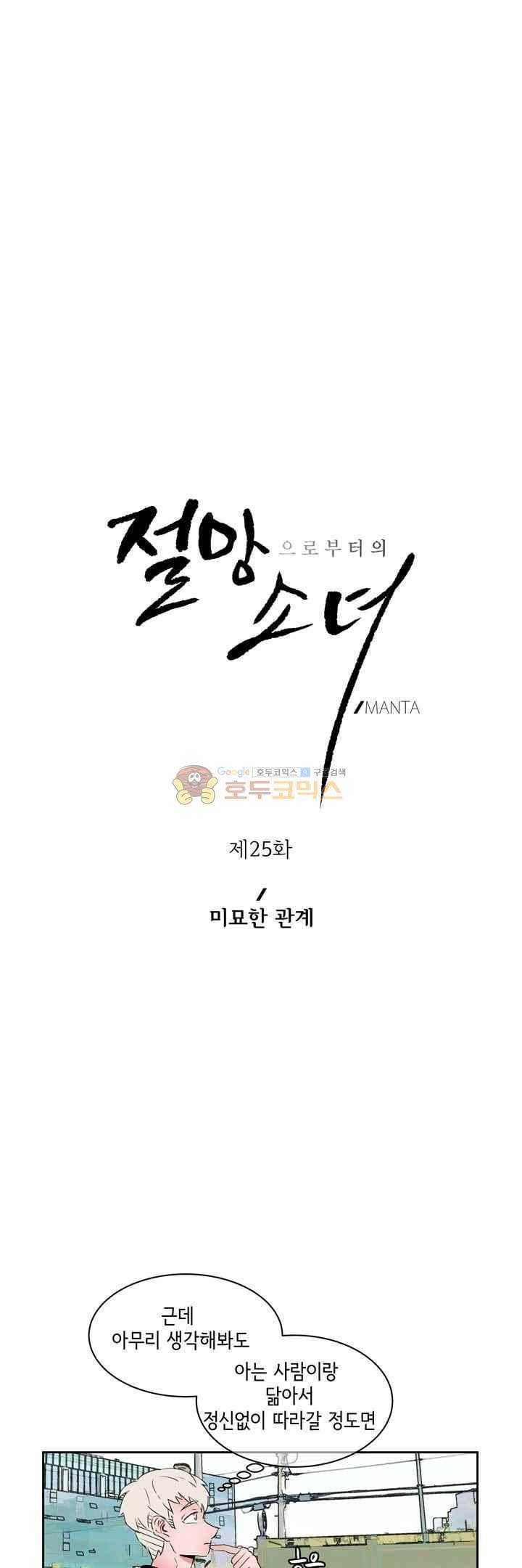 절망소녀 25화 4