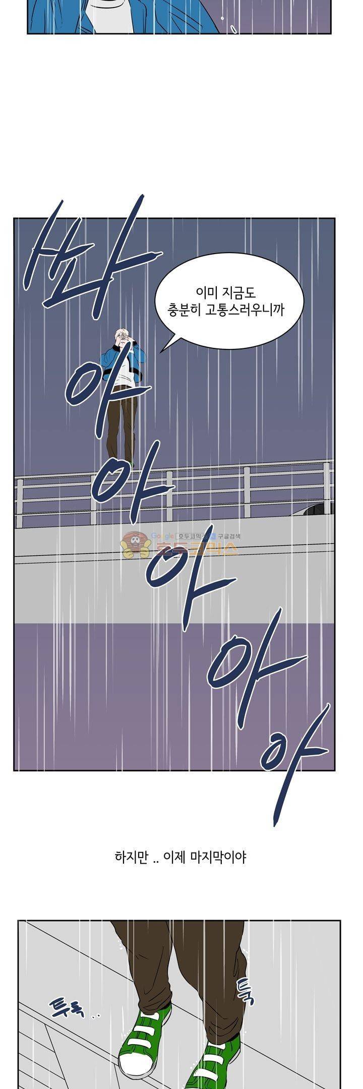 절망소녀 30화 - [시즌1 마지막화] 3