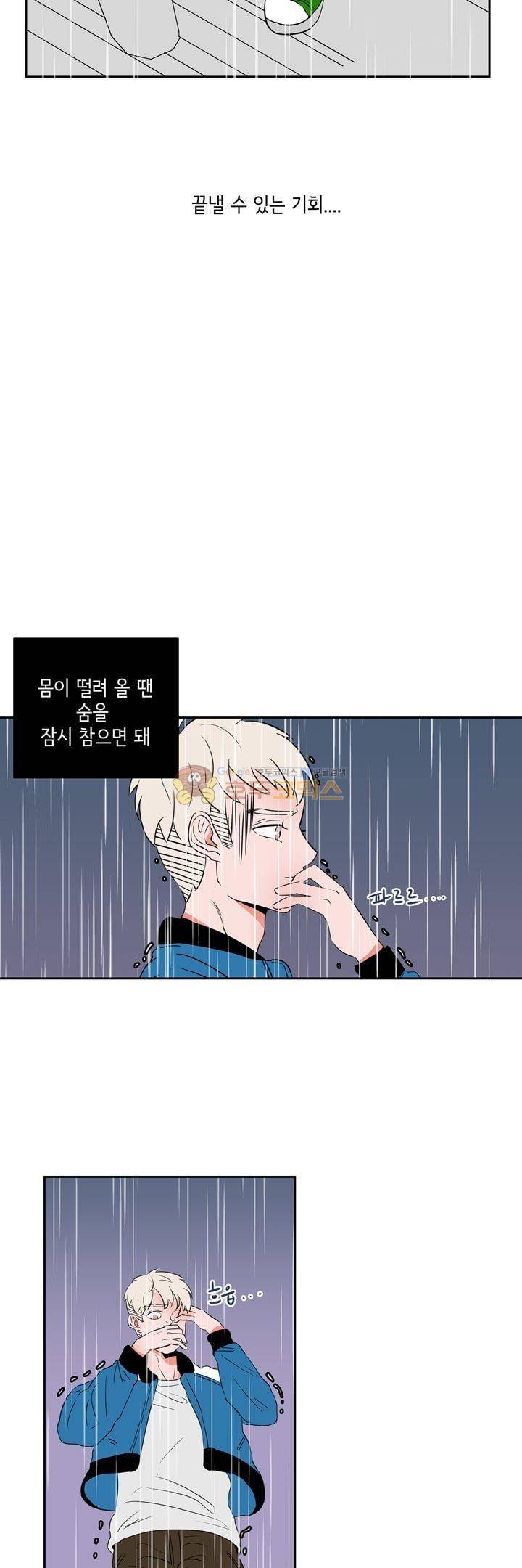 절망소녀 30화 - [시즌1 마지막화] 4