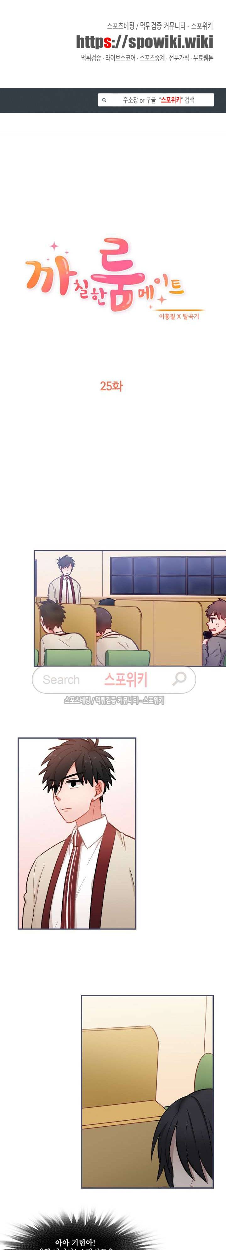까칠한 룸메이트 25화 1
