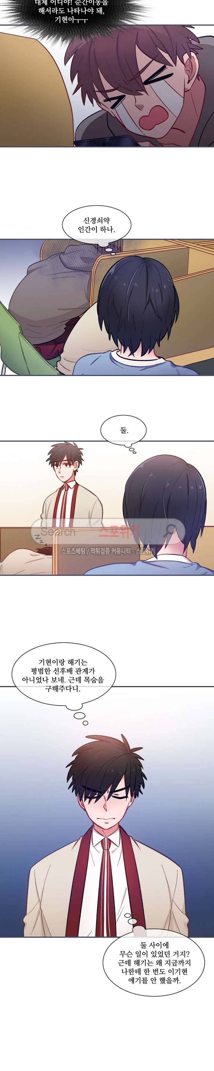까칠한 룸메이트 25화 2