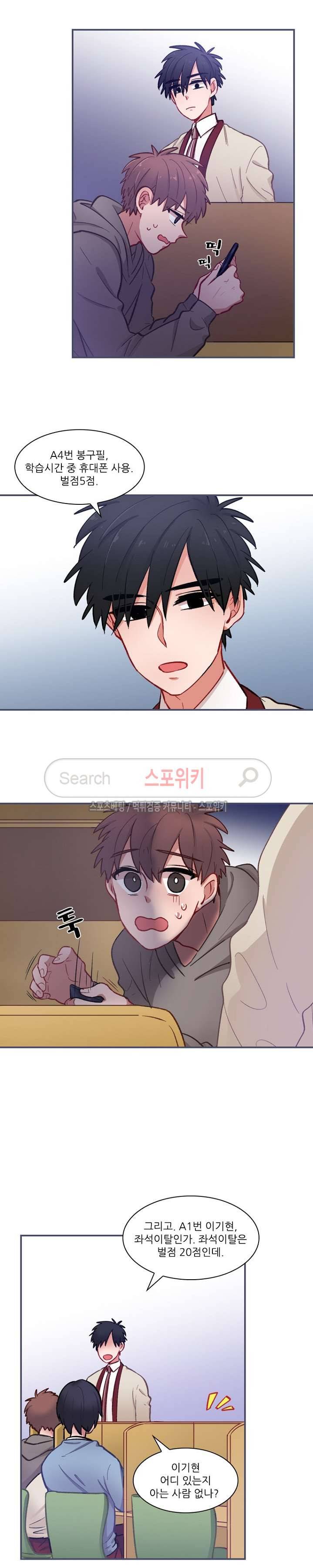 까칠한 룸메이트 25화 3