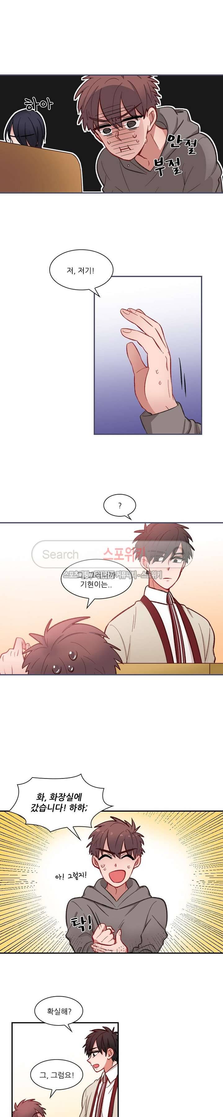 까칠한 룸메이트 25화 4