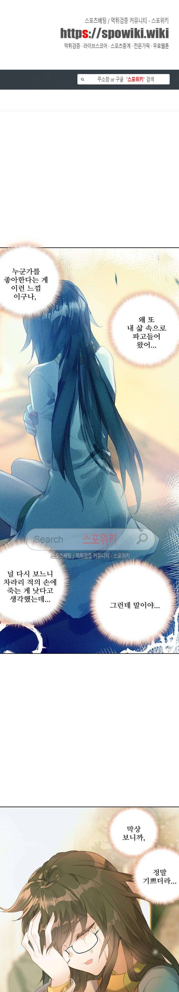 엘피스 전기: 절세당문 213화 1
