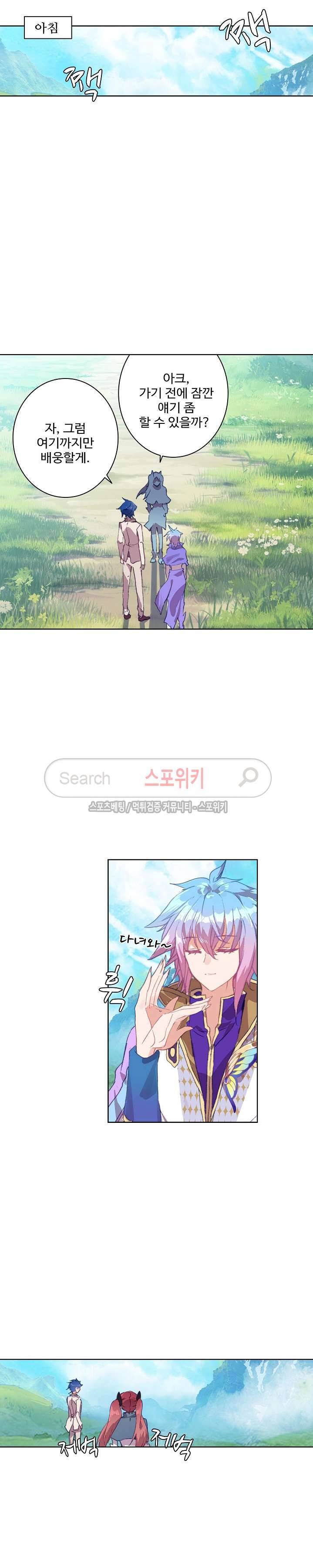 엘피스 전기: 절세당문 213화 3