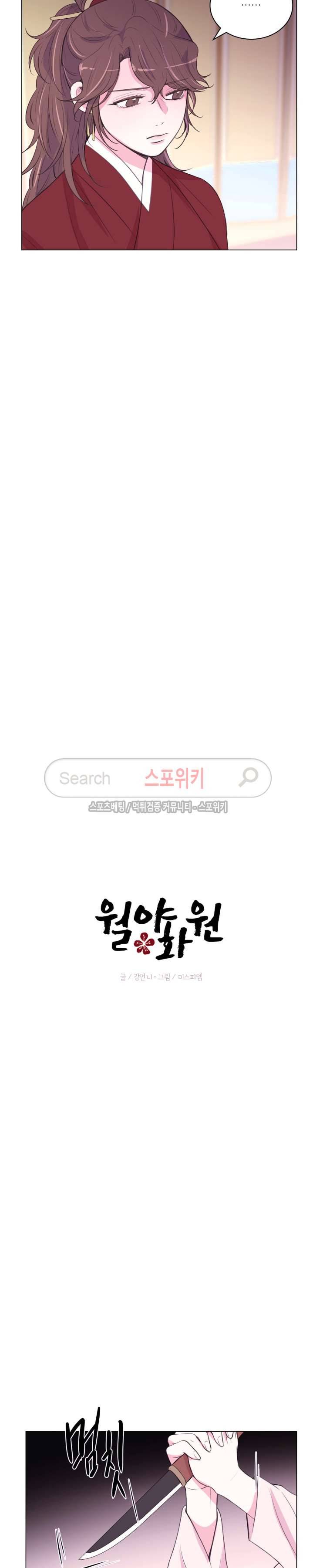 월야화원 93 - 2부 46화 2
