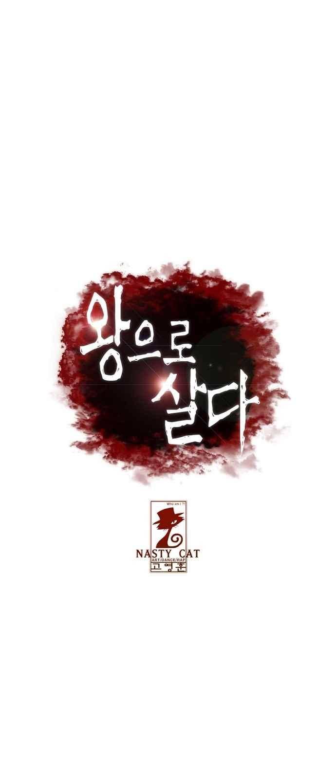 왕으로 살다 6화 1