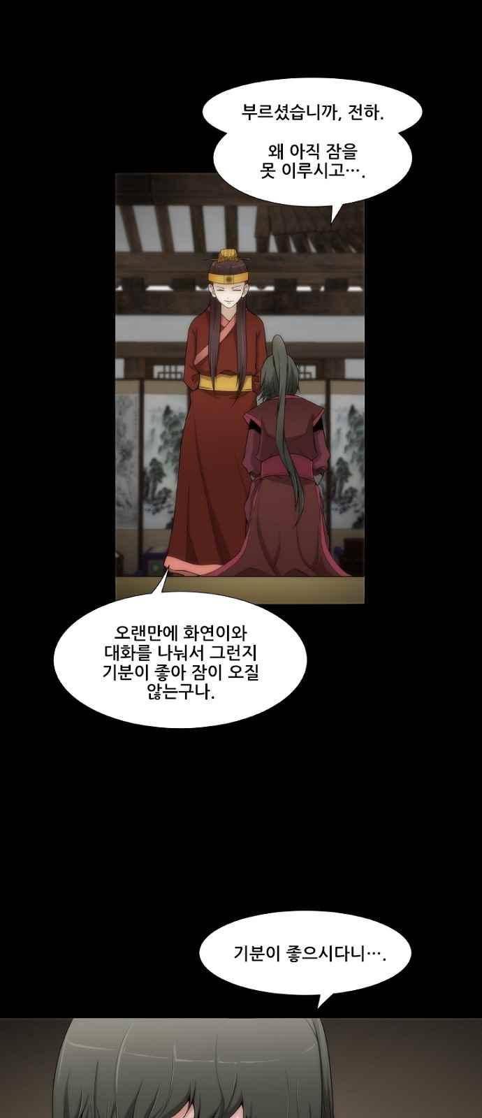 왕으로 살다 6화 5