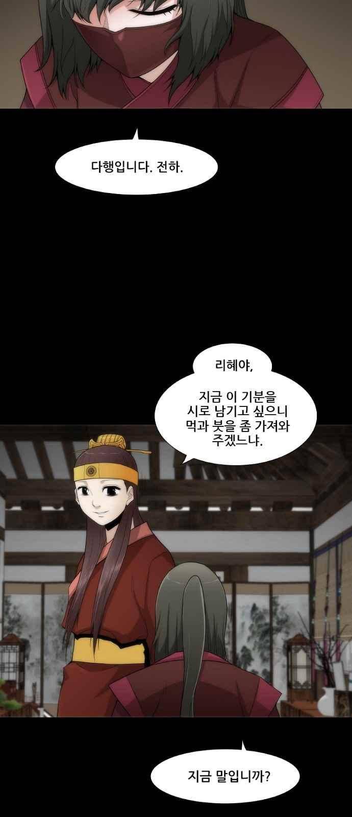 왕으로 살다 6화 6