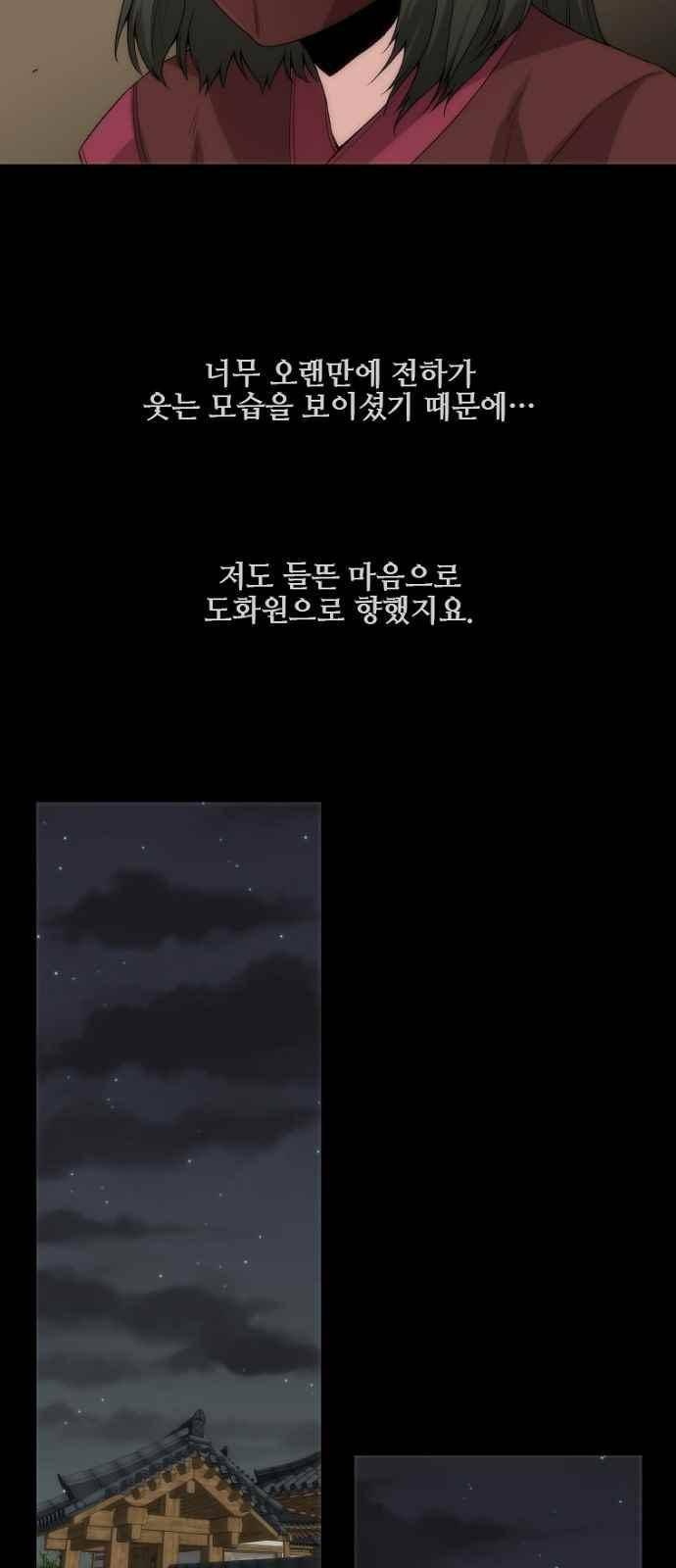 왕으로 살다 6화 9