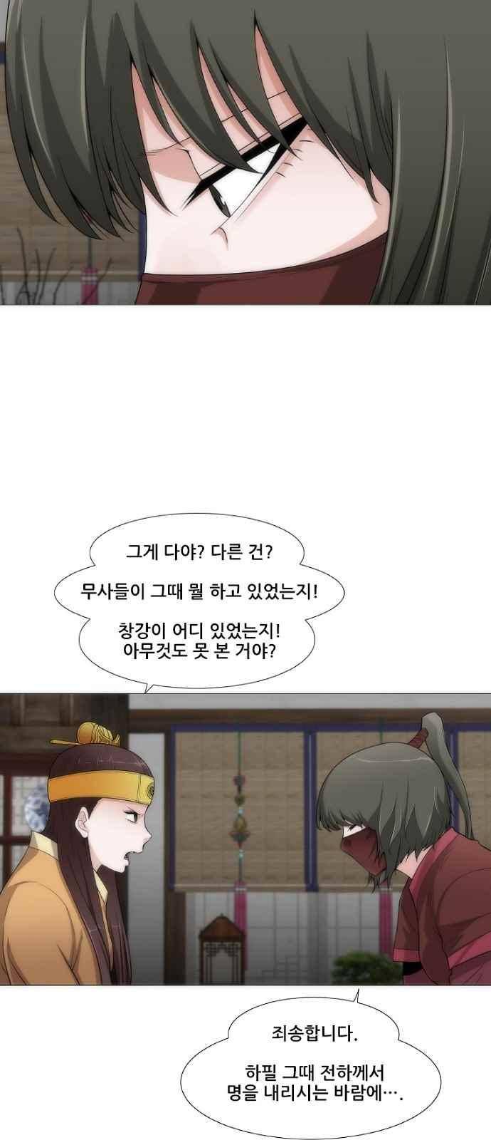 왕으로 살다 6화 14