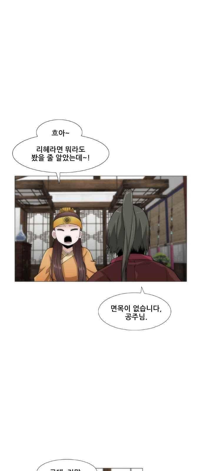 왕으로 살다 6화 15