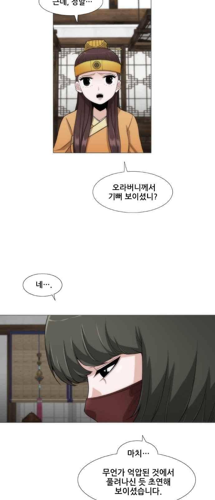 왕으로 살다 6화 16