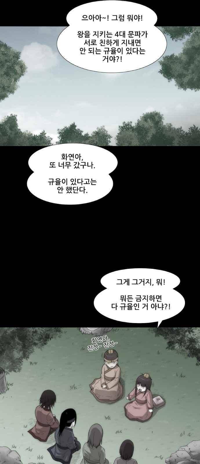 왕으로 살다 6화 22