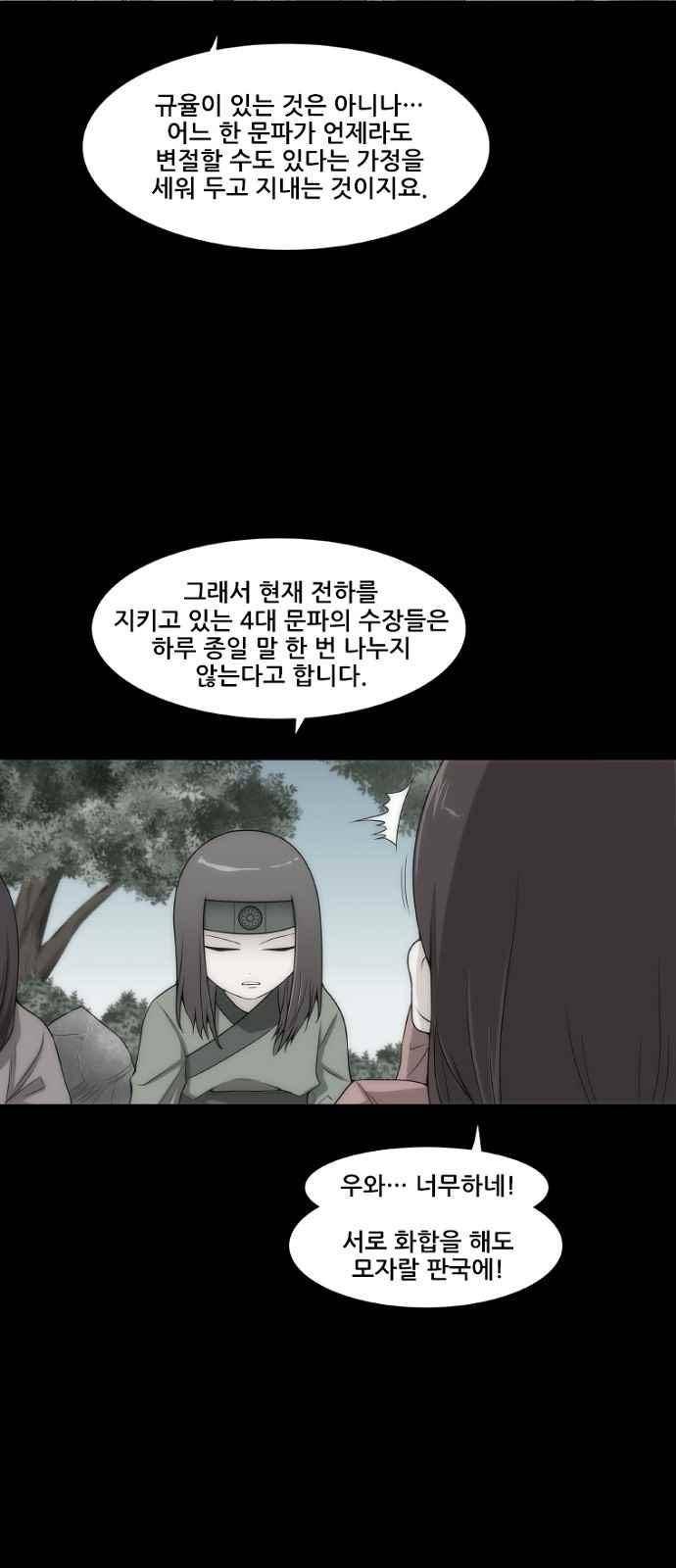 왕으로 살다 6화 23