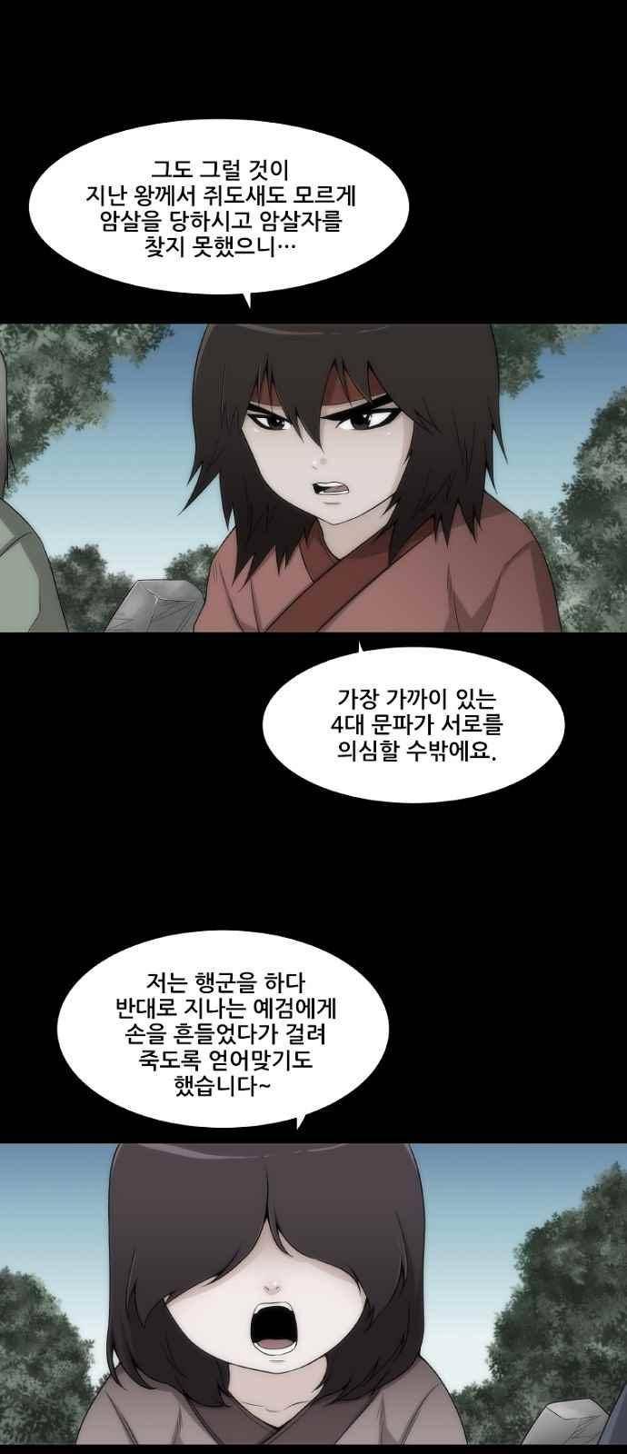 왕으로 살다 6화 24