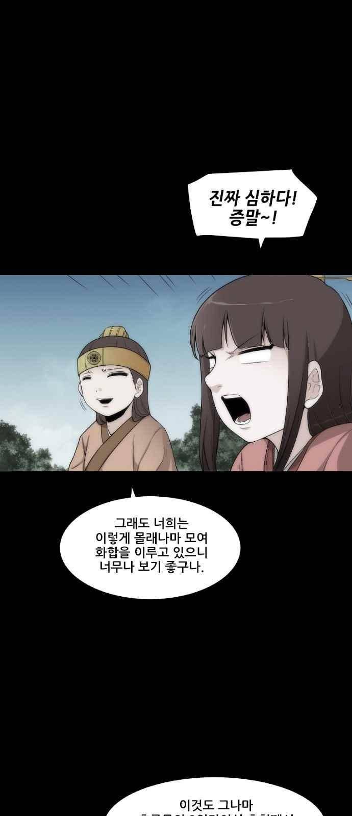 왕으로 살다 6화 25