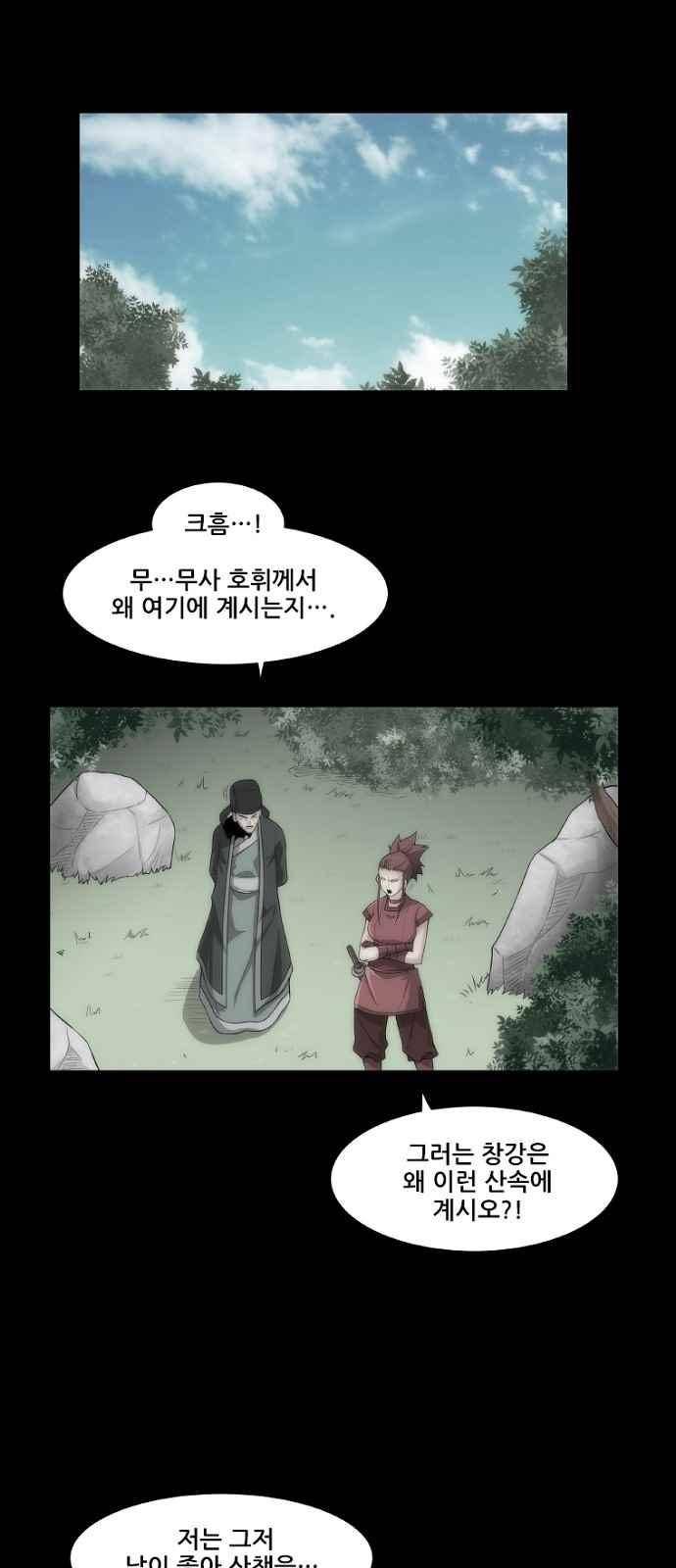 왕으로 살다 6화 27