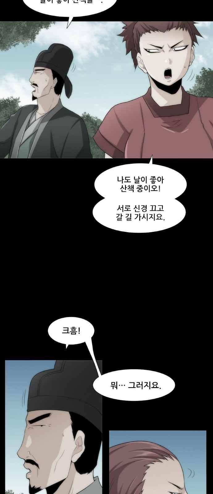 왕으로 살다 6화 28