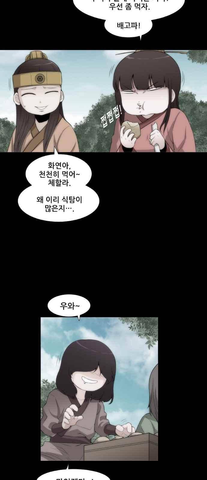왕으로 살다 6화 30