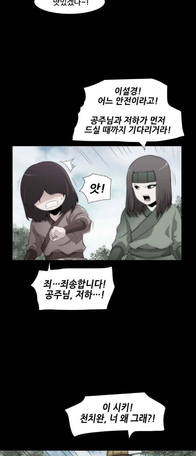 왕으로 살다 6화 31