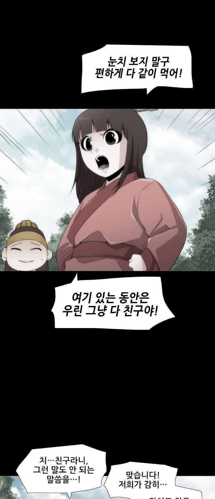 왕으로 살다 6화 33