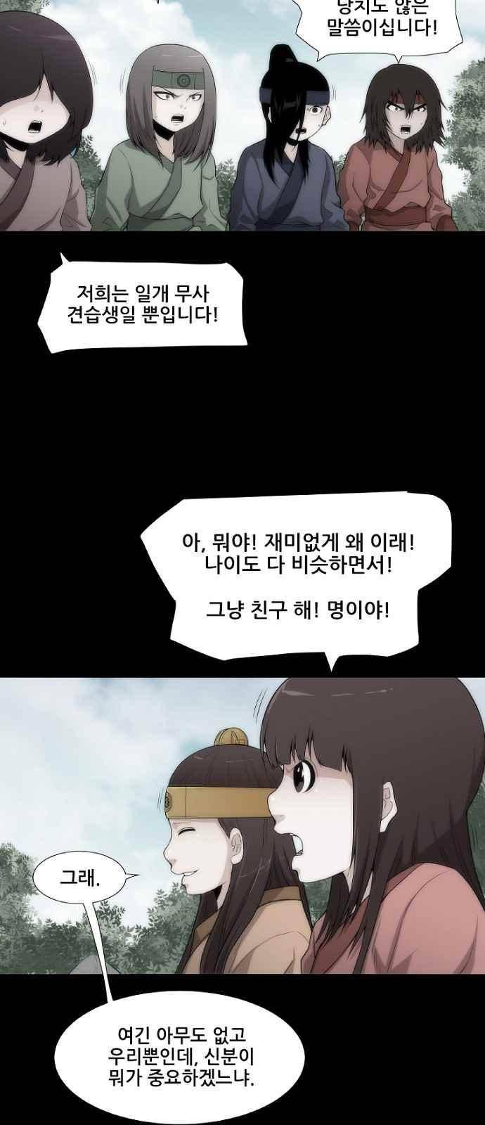 왕으로 살다 6화 34