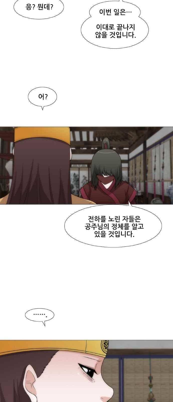 왕으로 살다 6화 45