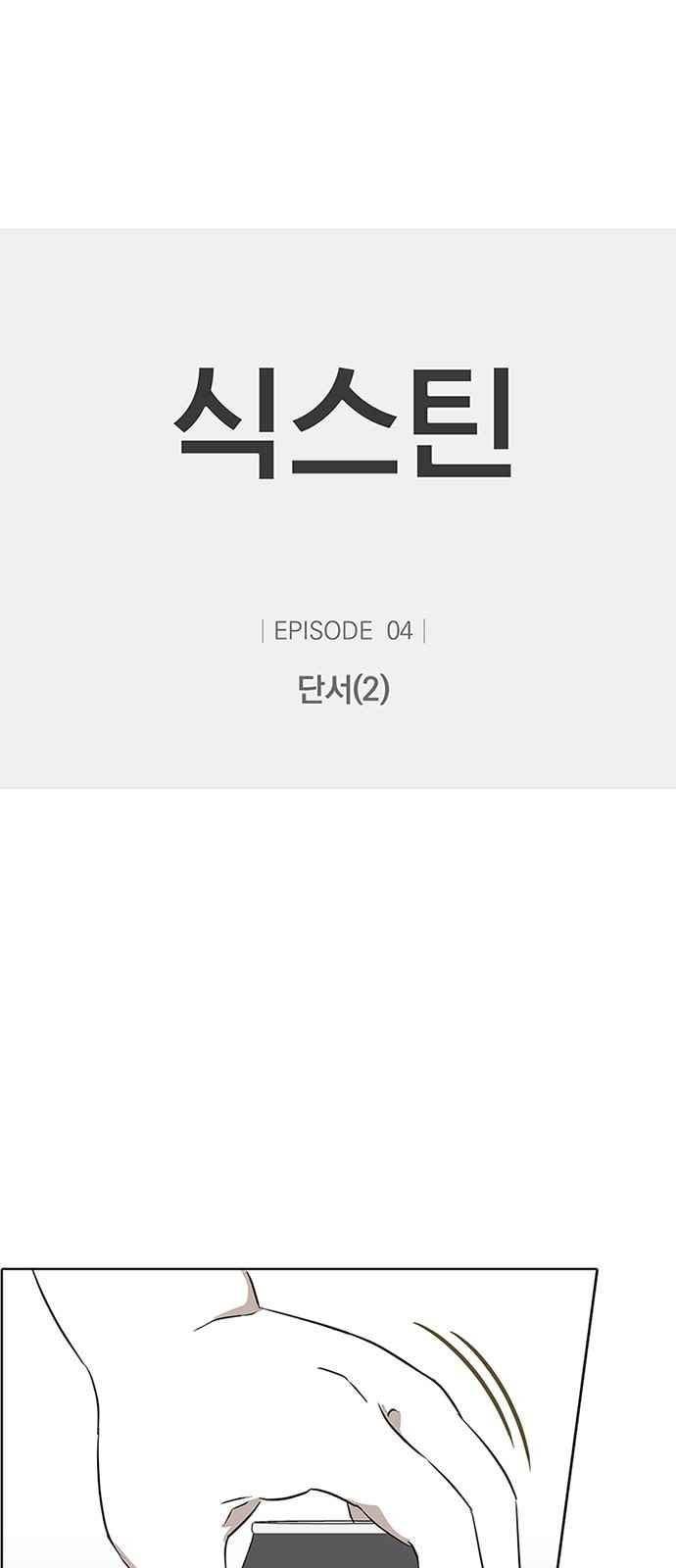 식스틴 11화 1
