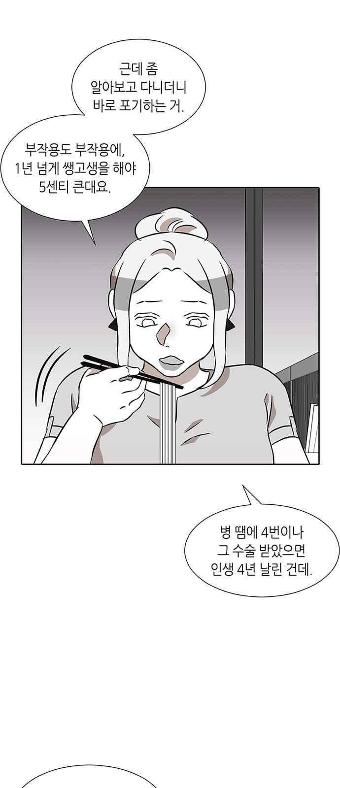 식스틴 11화 45