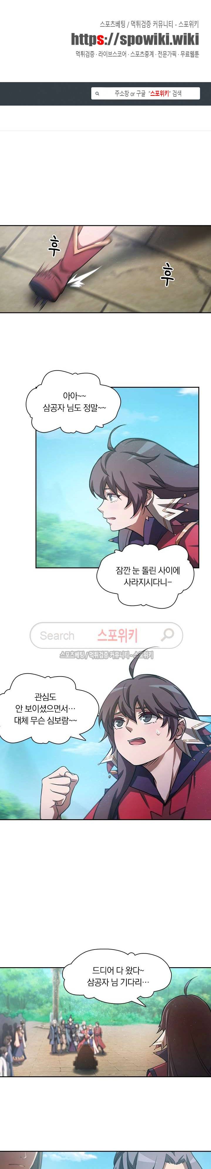 만고검신 16화 1
