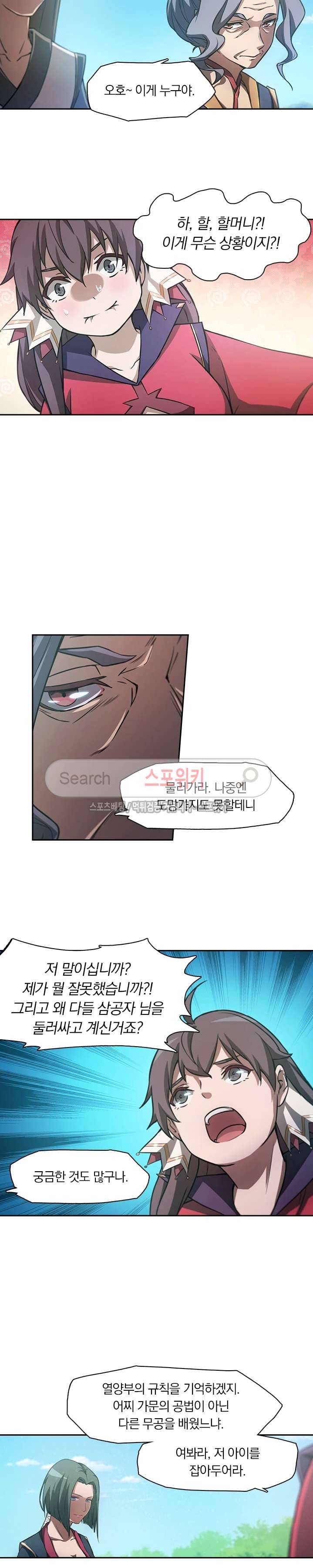 만고검신 16화 2