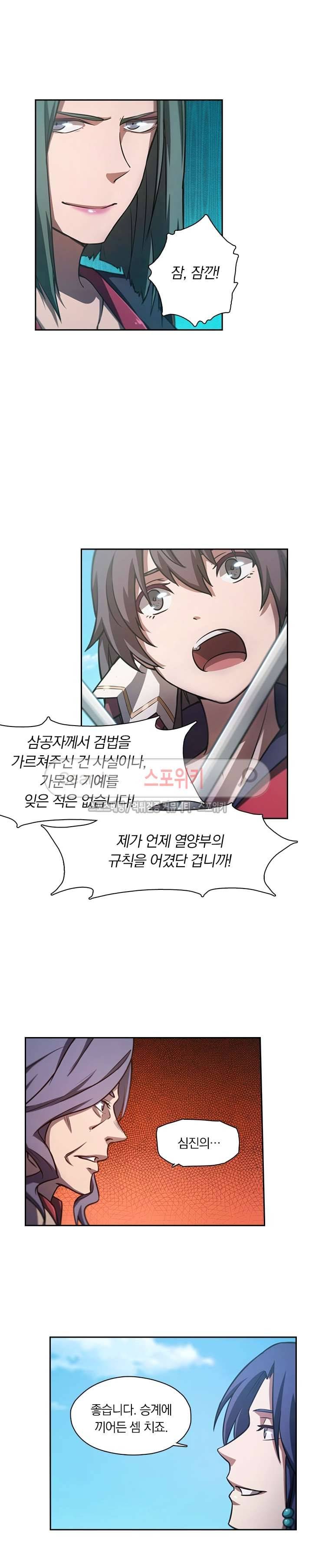 만고검신 16화 3