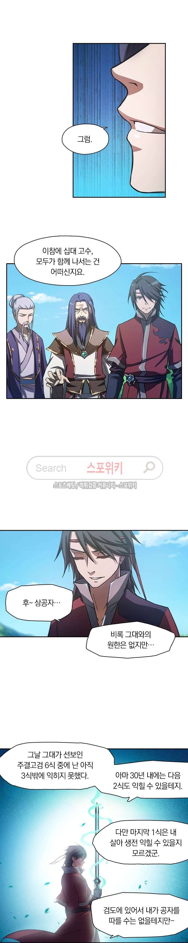 만고검신 16화 4