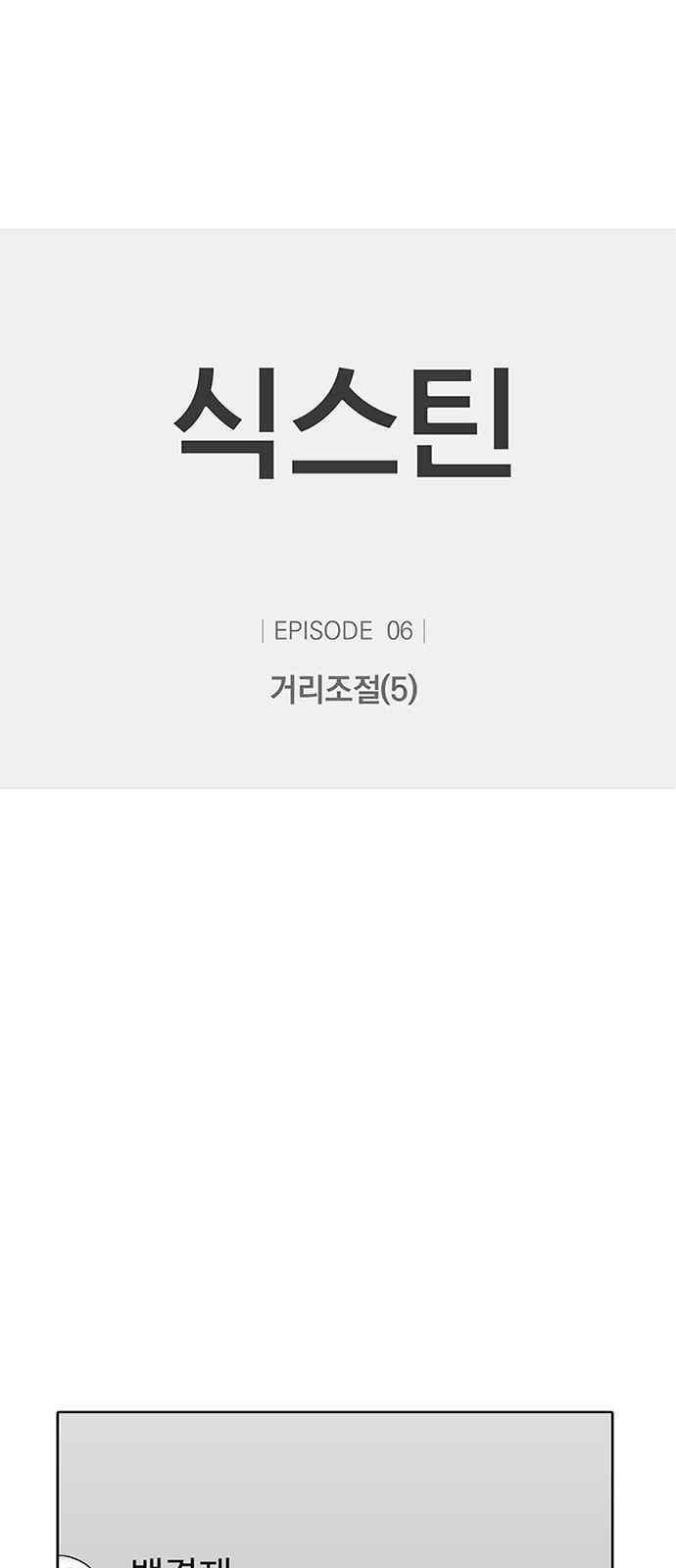 식스틴 23화 1