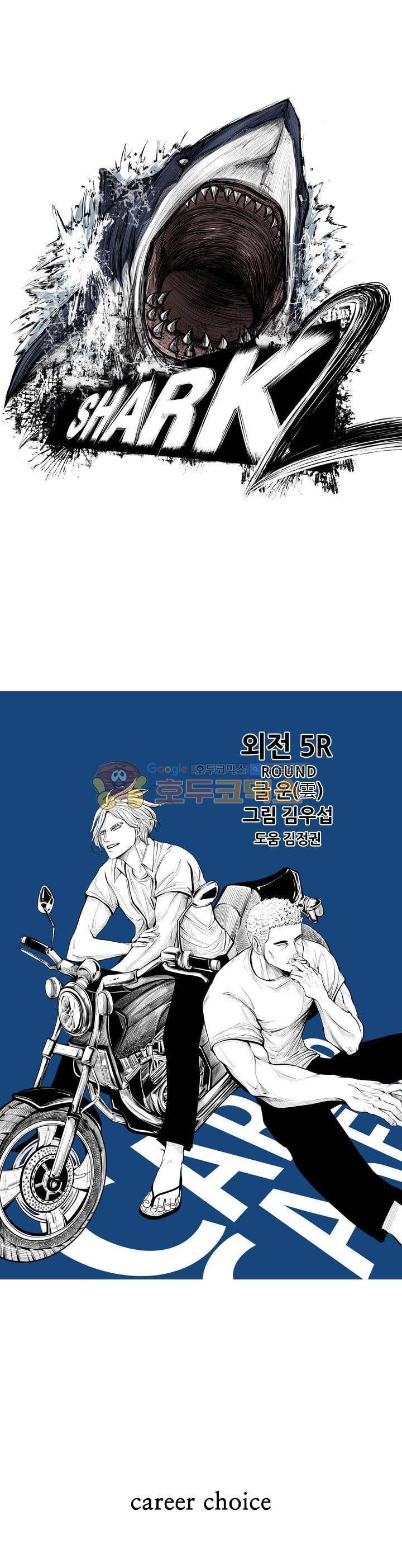 샤크 124화 1