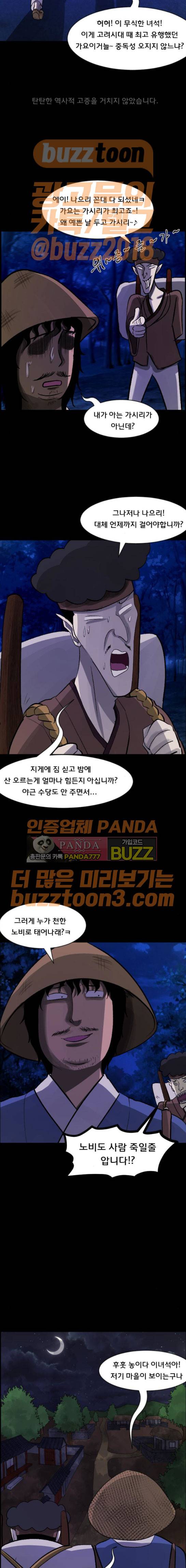 원주민 공포만화(네이버) 92화 - 조선퇴마사 (1) 2