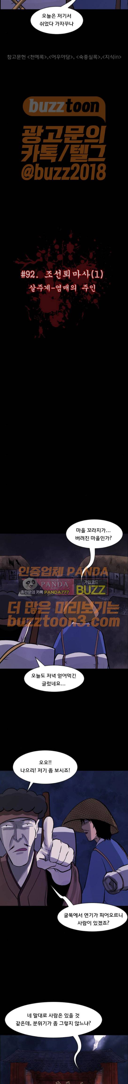 원주민 공포만화(네이버) 92화 - 조선퇴마사 (1) 3