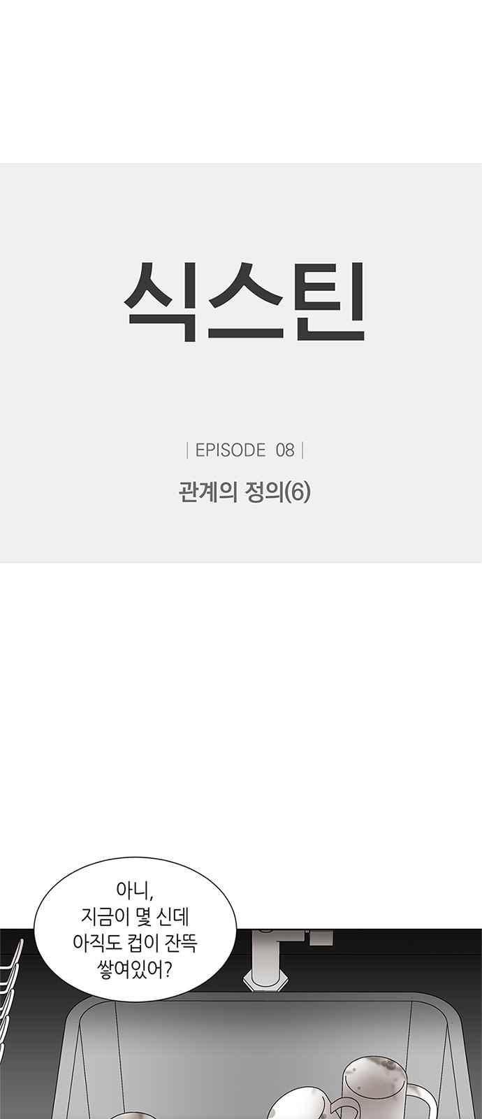 식스틴 33화 1