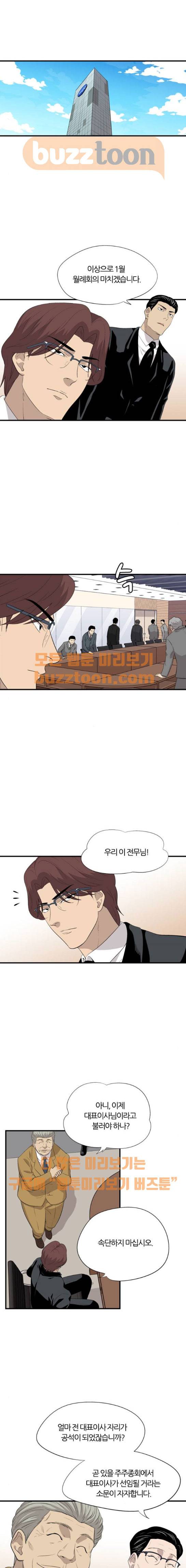 하르모니아 시즌2 11화 1