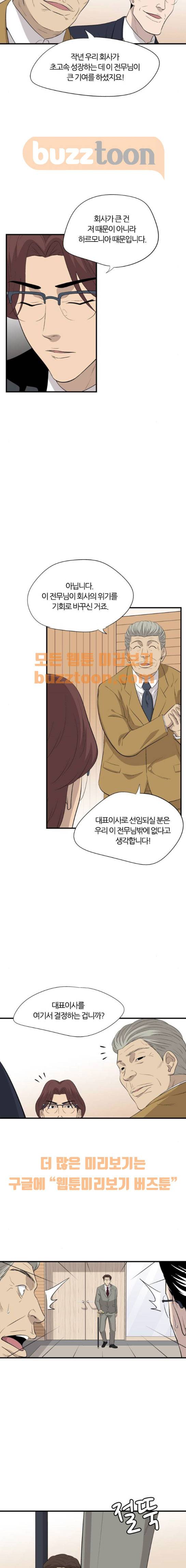 하르모니아 시즌2 11화 2